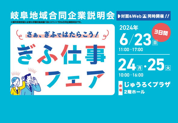 「ぎふ仕事フェア」に出展します | スタッフより